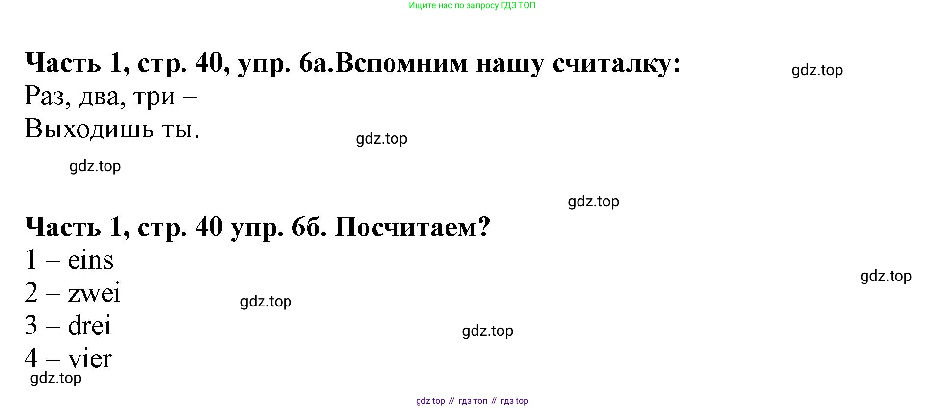 ГДЗ Немецкий язык (Deutsch), 2 класс учебник (lehrbuch), авторы: Бим Инесса Львовна (Bim I), Рыжова Лариса Ивановна (Ryschowa L), издательство Просвещение, Москва, 2023, бежевого цвета, Часть 1, страница 40, номер 6, Решение