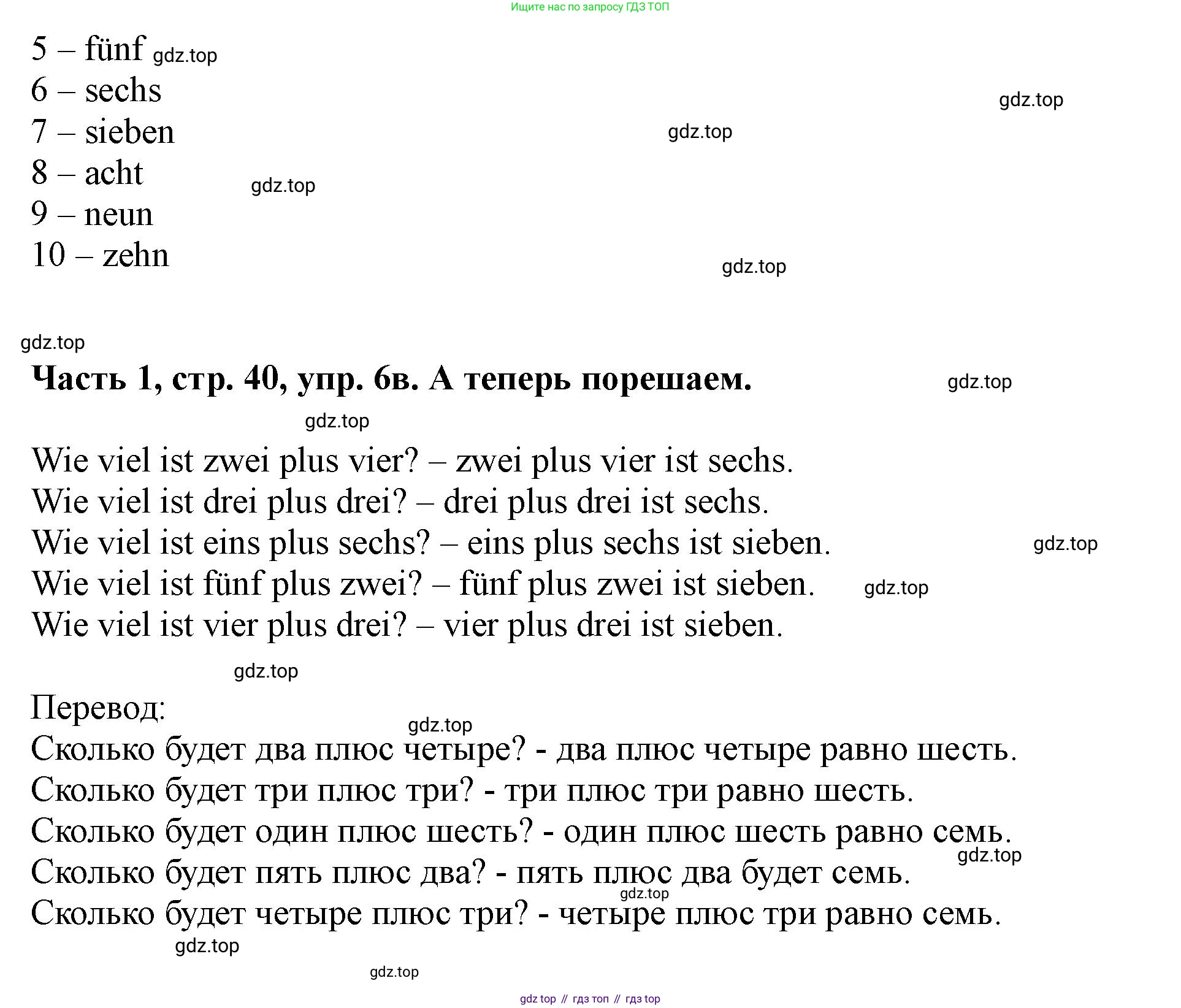 ГДЗ Немецкий язык (Deutsch), 2 класс учебник (lehrbuch), авторы: Бим Инесса Львовна (Bim I), Рыжова Лариса Ивановна (Ryschowa L), издательство Просвещение, Москва, 2023, бежевого цвета, Часть 1, страница 40, номер 6, Решение (продолжение 2)