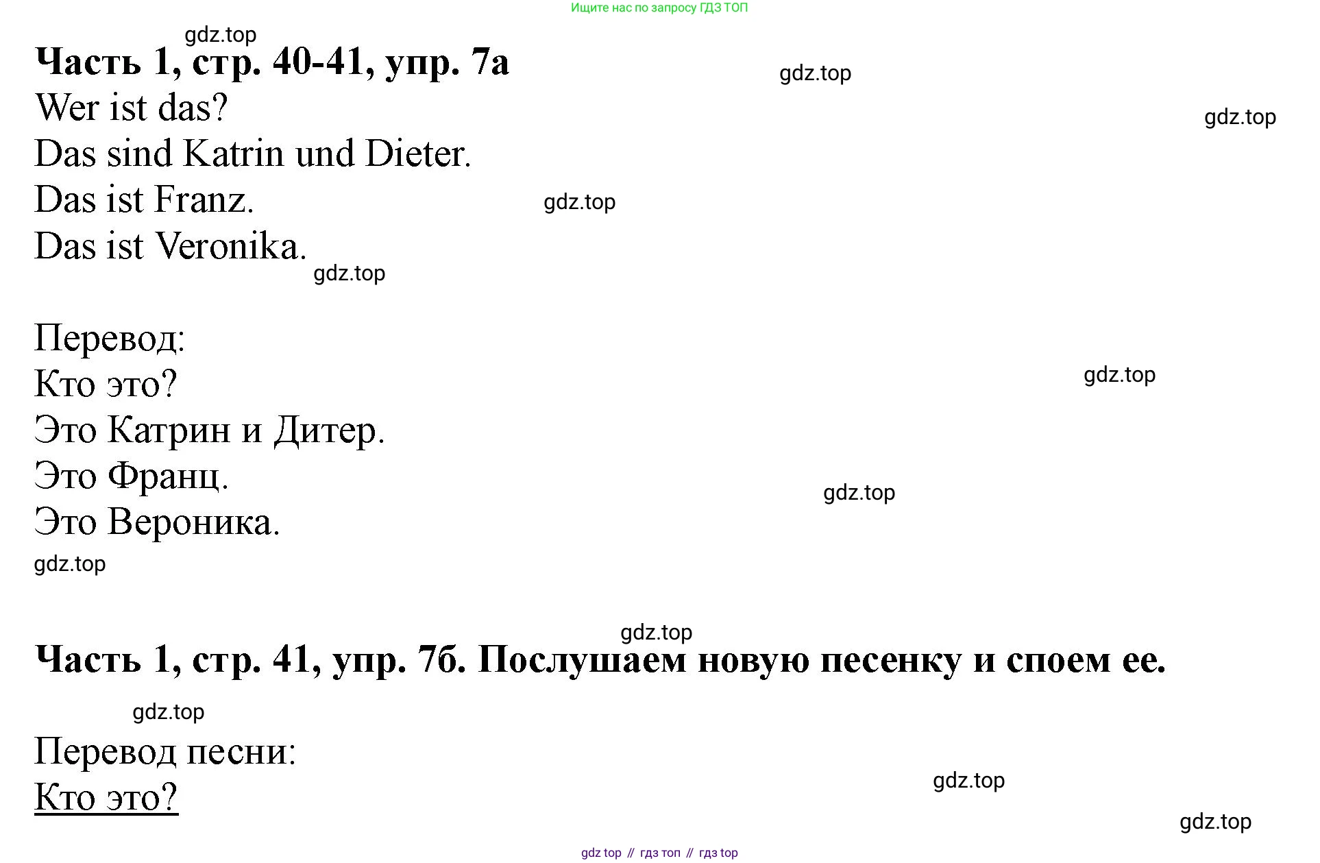 ГДЗ Немецкий язык (Deutsch), 2 класс учебник (lehrbuch), авторы: Бим Инесса Львовна (Bim I), Рыжова Лариса Ивановна (Ryschowa L), издательство Просвещение, Москва, 2023, бежевого цвета, Часть 1, страница 40, номер 7, Решение