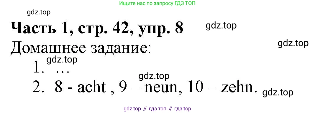 ГДЗ Немецкий язык (Deutsch), 2 класс учебник (lehrbuch), авторы: Бим Инесса Львовна (Bim I), Рыжова Лариса Ивановна (Ryschowa L), издательство Просвещение, Москва, 2023, бежевого цвета, Часть 1, страница 42, номер 8, Решение