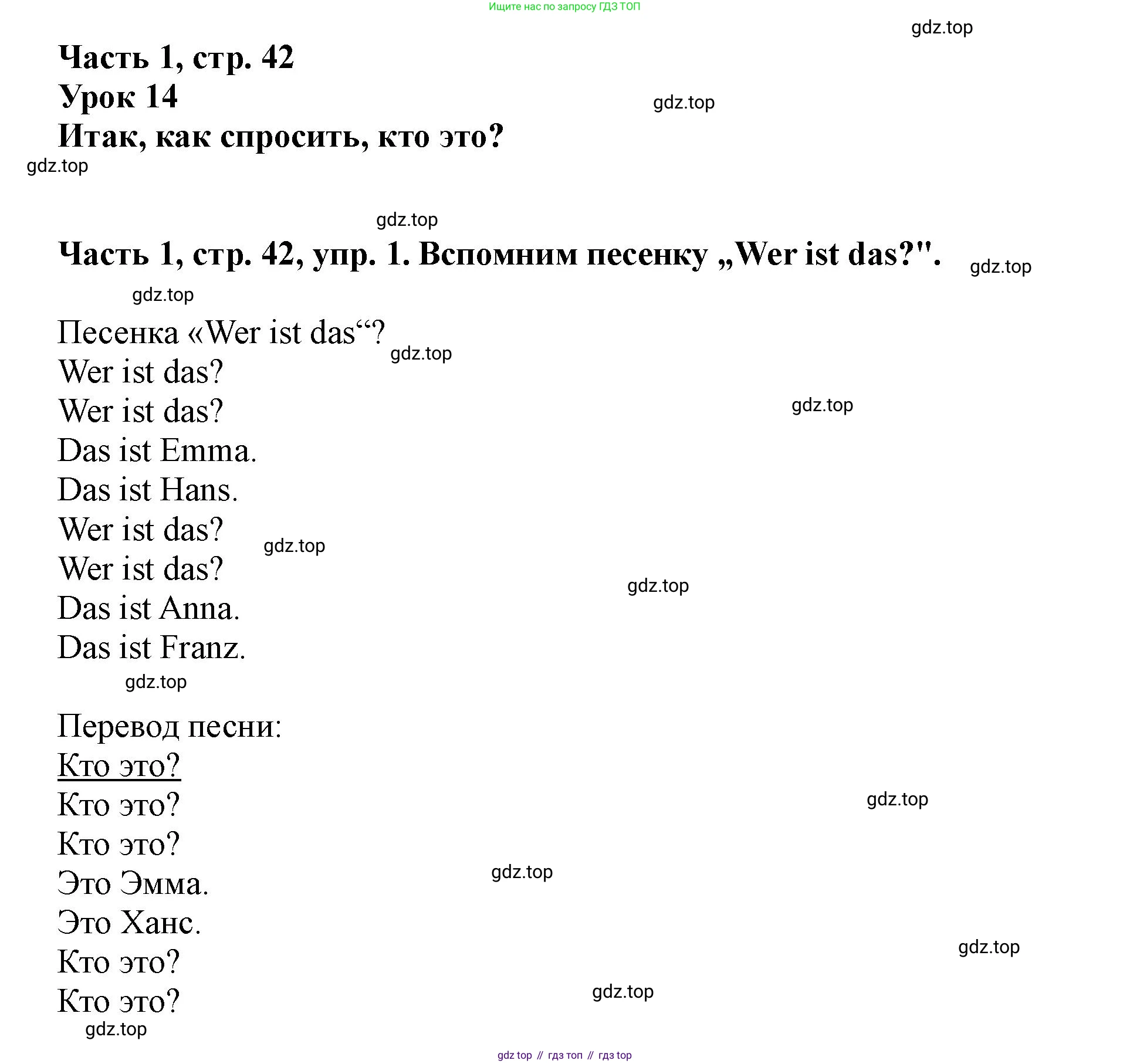 ГДЗ Немецкий язык (Deutsch), 2 класс учебник (lehrbuch), авторы: Бим Инесса Львовна (Bim I), Рыжова Лариса Ивановна (Ryschowa L), издательство Просвещение, Москва, 2023, бежевого цвета, Часть 1, страница 42, номер 1, Решение