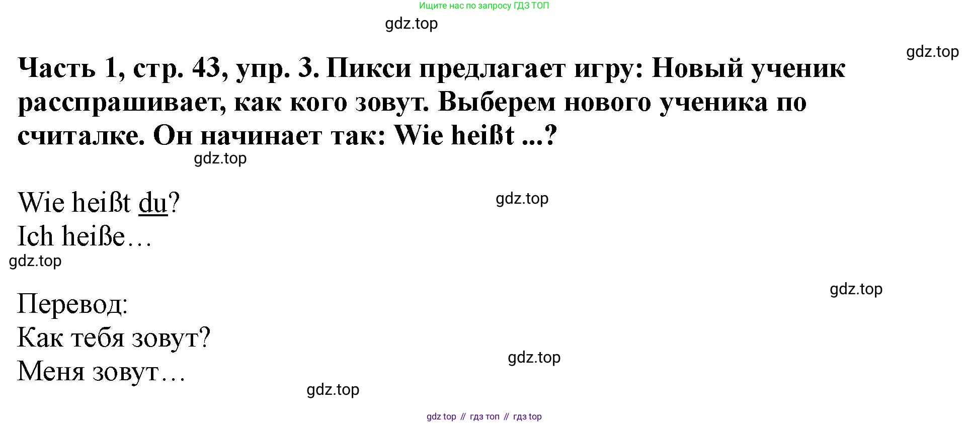 ГДЗ Немецкий язык (Deutsch), 2 класс учебник (lehrbuch), авторы: Бим Инесса Львовна (Bim I), Рыжова Лариса Ивановна (Ryschowa L), издательство Просвещение, Москва, 2023, бежевого цвета, Часть 1, страница 43, номер 3, Решение