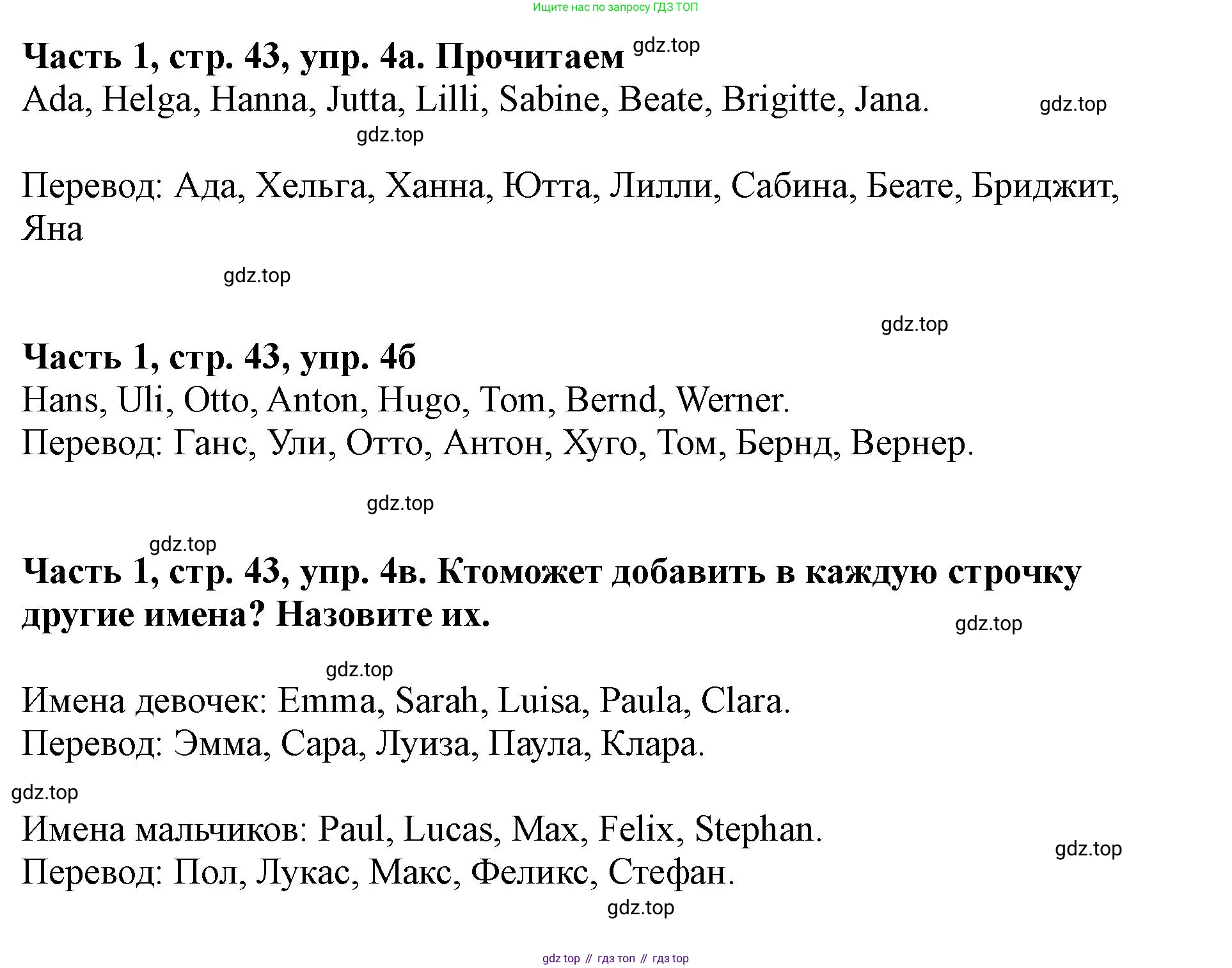 ГДЗ Немецкий язык (Deutsch), 2 класс учебник (lehrbuch), авторы: Бим Инесса Львовна (Bim I), Рыжова Лариса Ивановна (Ryschowa L), издательство Просвещение, Москва, 2023, бежевого цвета, Часть 1, страница 43, номер 4, Решение