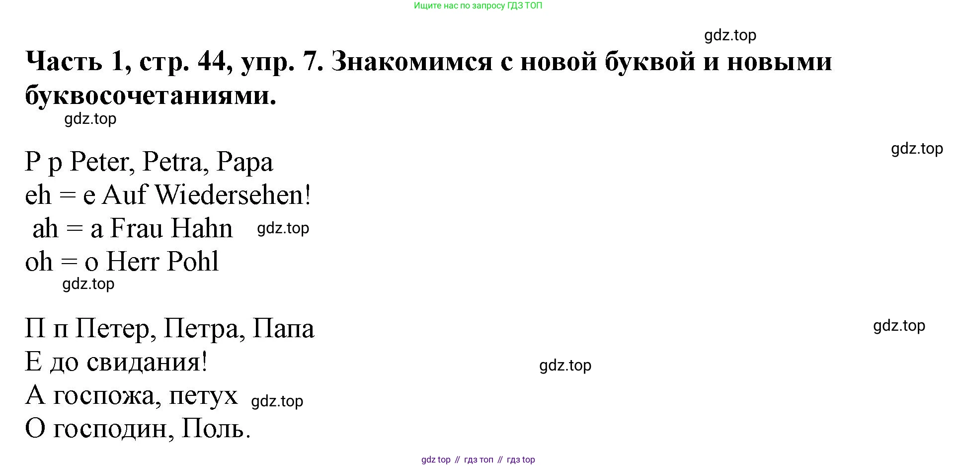 ГДЗ Немецкий язык (Deutsch), 2 класс учебник (lehrbuch), авторы: Бим Инесса Львовна (Bim I), Рыжова Лариса Ивановна (Ryschowa L), издательство Просвещение, Москва, 2023, бежевого цвета, Часть 1, страница 44, номер 7, Решение