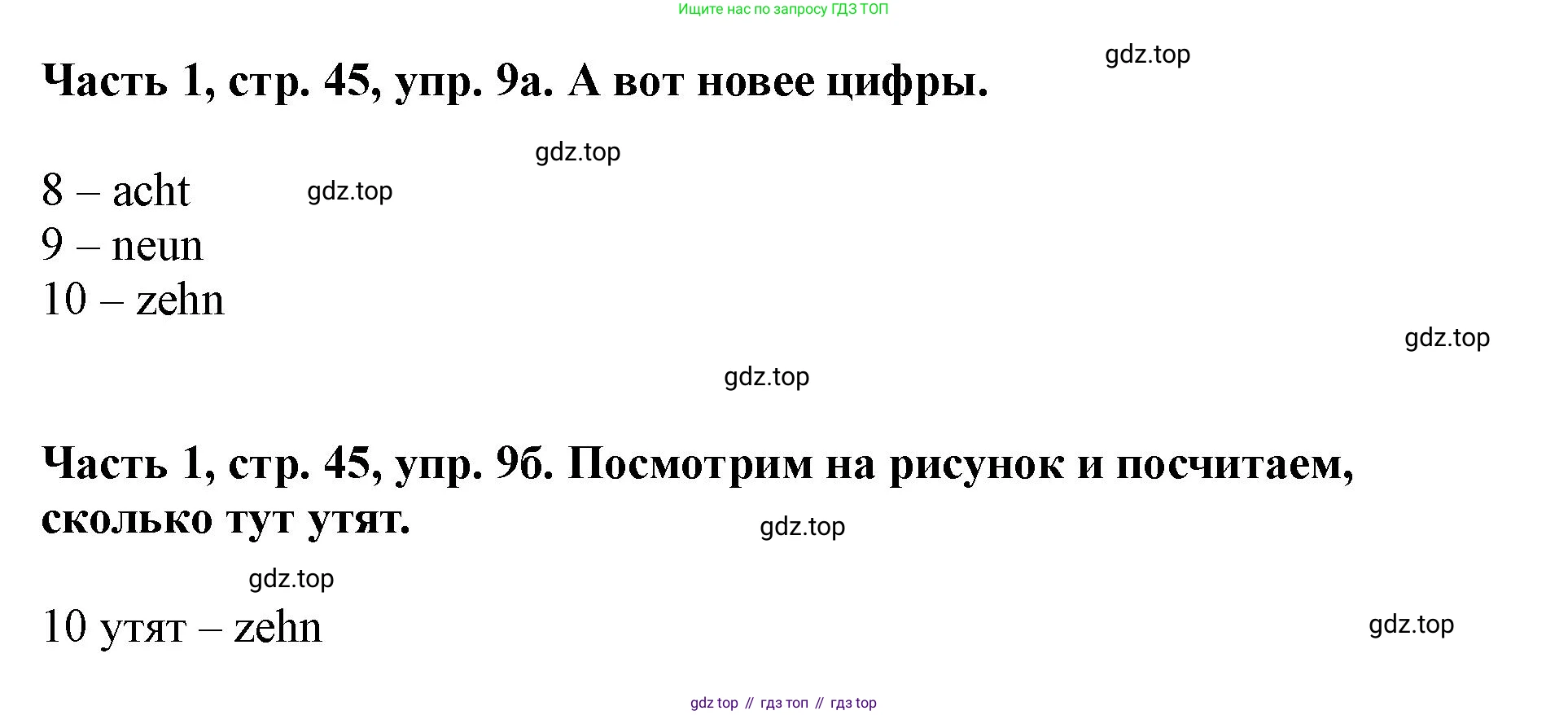ГДЗ Немецкий язык (Deutsch), 2 класс учебник (lehrbuch), авторы: Бим Инесса Львовна (Bim I), Рыжова Лариса Ивановна (Ryschowa L), издательство Просвещение, Москва, 2023, бежевого цвета, Часть 1, страница 45, номер 9, Решение