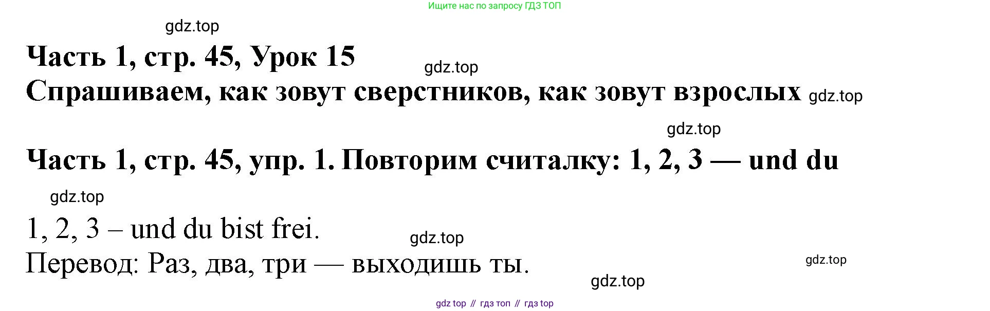 ГДЗ Немецкий язык (Deutsch), 2 класс учебник (lehrbuch), авторы: Бим Инесса Львовна (Bim I), Рыжова Лариса Ивановна (Ryschowa L), издательство Просвещение, Москва, 2023, бежевого цвета, Часть 1, страница 45, номер 1, Решение