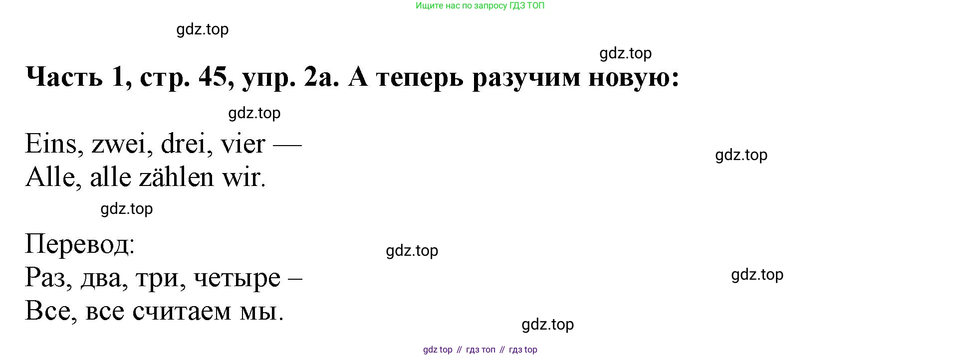ГДЗ Немецкий язык (Deutsch), 2 класс учебник (lehrbuch), авторы: Бим Инесса Львовна (Bim I), Рыжова Лариса Ивановна (Ryschowa L), издательство Просвещение, Москва, 2023, бежевого цвета, Часть 1, страница 45, номер 2, Решение