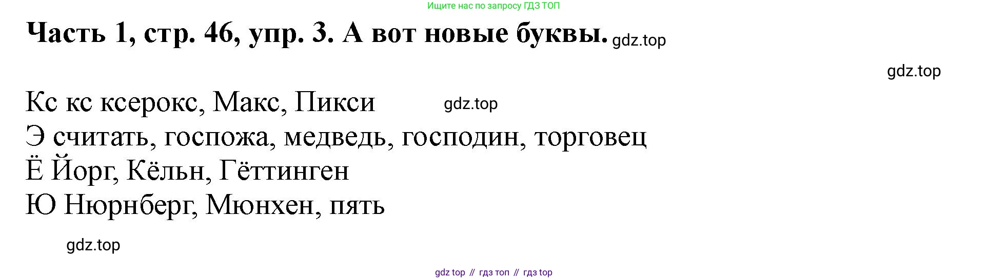 ГДЗ Немецкий язык (Deutsch), 2 класс учебник (lehrbuch), авторы: Бим Инесса Львовна (Bim I), Рыжова Лариса Ивановна (Ryschowa L), издательство Просвещение, Москва, 2023, бежевого цвета, Часть 1, страница 46, номер 3, Решение