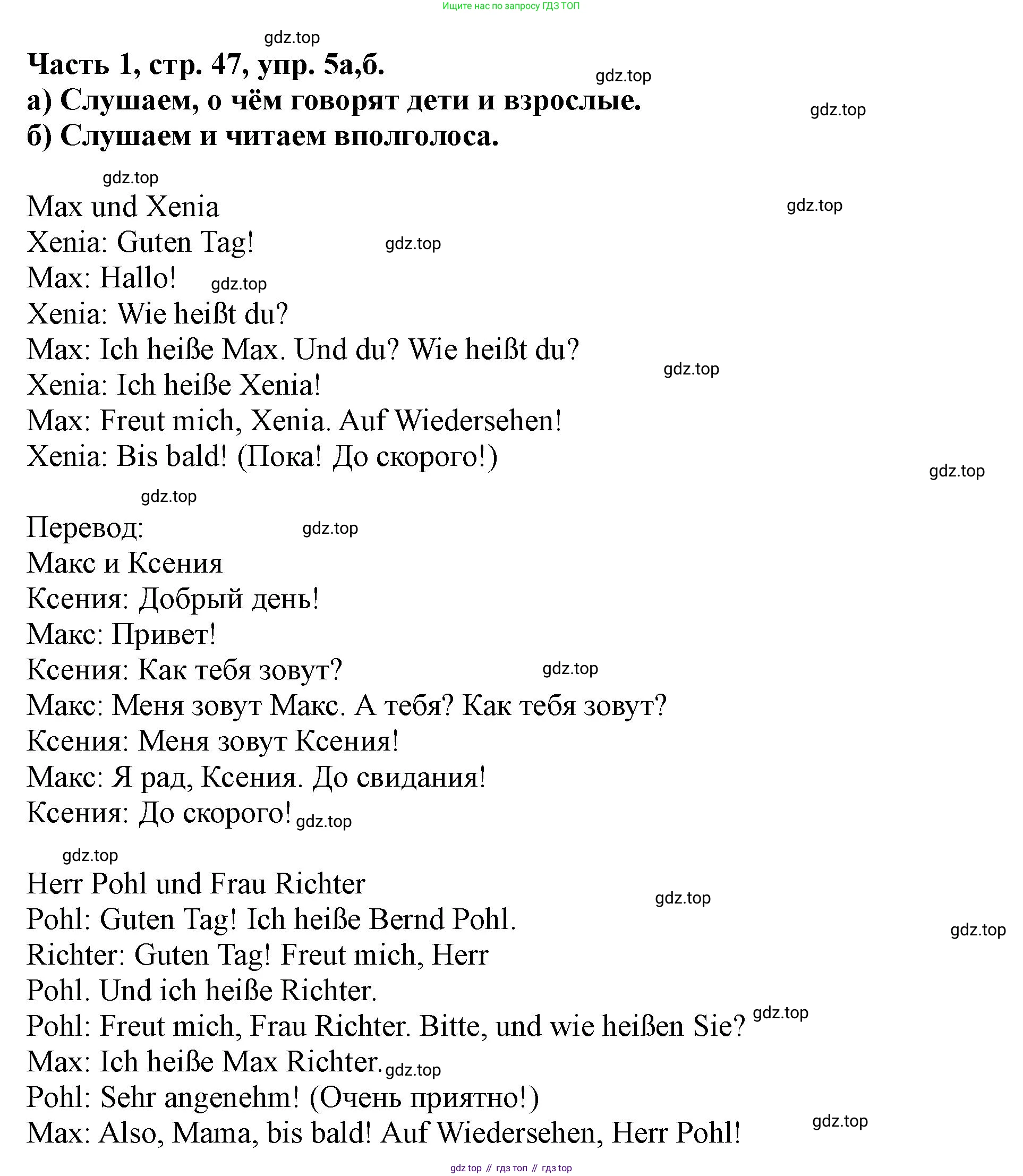 ГДЗ Немецкий язык (Deutsch), 2 класс учебник (lehrbuch), авторы: Бим Инесса Львовна (Bim I), Рыжова Лариса Ивановна (Ryschowa L), издательство Просвещение, Москва, 2023, бежевого цвета, Часть 1, страница 47, номер 5, Решение