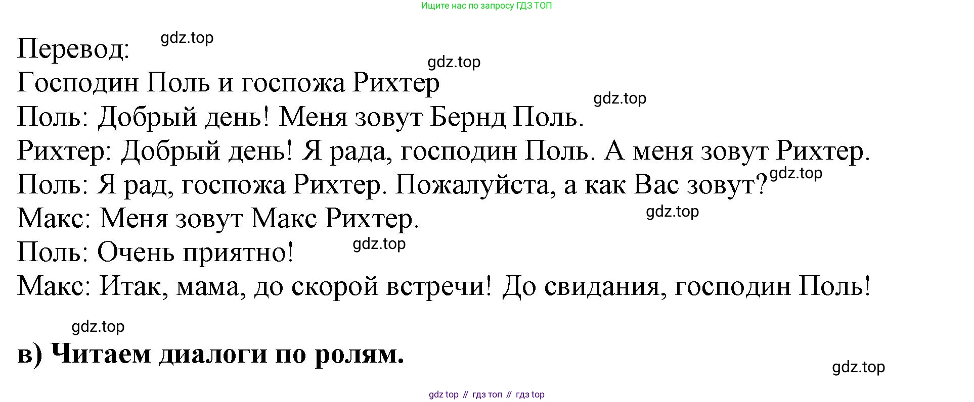 ГДЗ Немецкий язык (Deutsch), 2 класс учебник (lehrbuch), авторы: Бим Инесса Львовна (Bim I), Рыжова Лариса Ивановна (Ryschowa L), издательство Просвещение, Москва, 2023, бежевого цвета, Часть 1, страница 47, номер 5, Решение (продолжение 2)