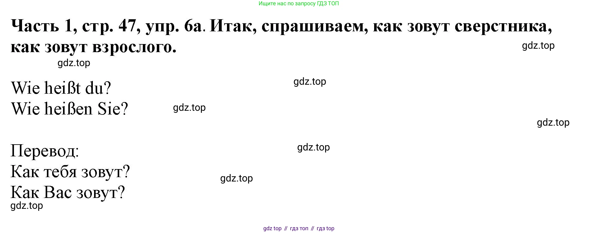 ГДЗ Немецкий язык (Deutsch), 2 класс учебник (lehrbuch), авторы: Бим Инесса Львовна (Bim I), Рыжова Лариса Ивановна (Ryschowa L), издательство Просвещение, Москва, 2023, бежевого цвета, Часть 1, страница 47, номер 6, Решение