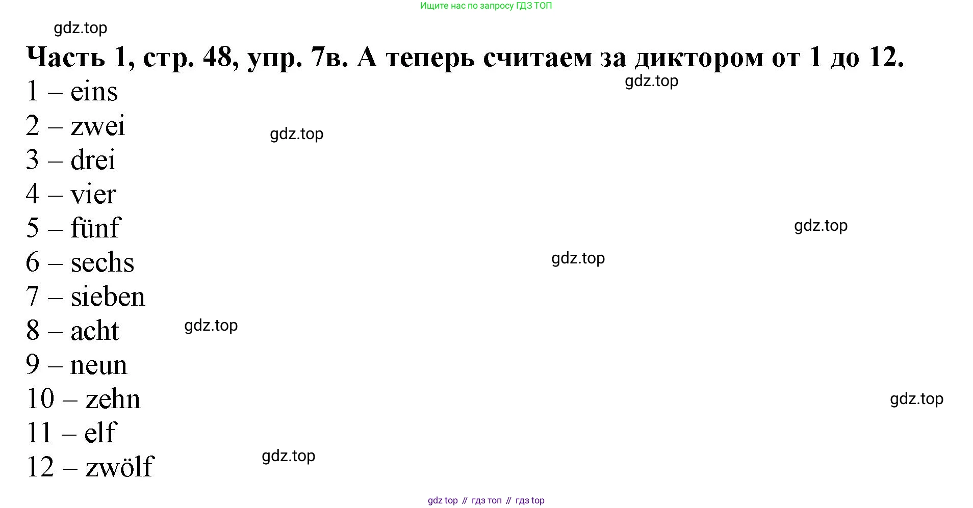 ГДЗ Немецкий язык (Deutsch), 2 класс учебник (lehrbuch), авторы: Бим Инесса Львовна (Bim I), Рыжова Лариса Ивановна (Ryschowa L), издательство Просвещение, Москва, 2023, бежевого цвета, Часть 1, страница 48, номер 7, Решение (продолжение 2)