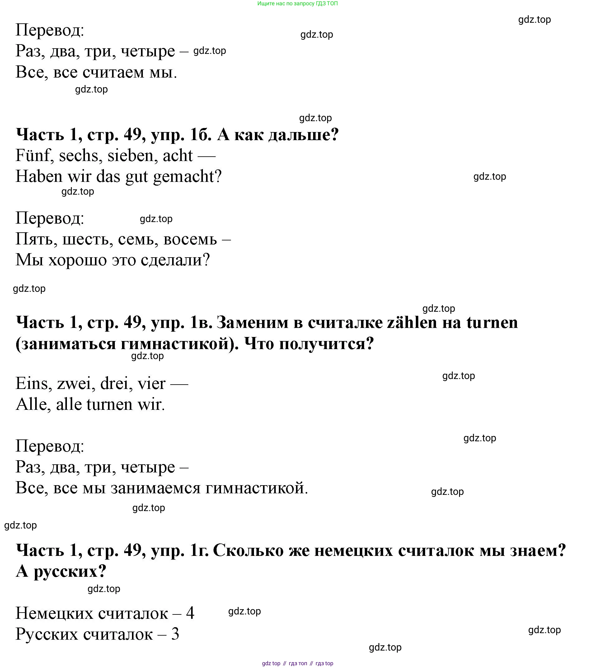 ГДЗ Немецкий язык (Deutsch), 2 класс учебник (lehrbuch), авторы: Бим Инесса Львовна (Bim I), Рыжова Лариса Ивановна (Ryschowa L), издательство Просвещение, Москва, 2023, бежевого цвета, Часть 1, страница 49, номер 1, Решение (продолжение 2)