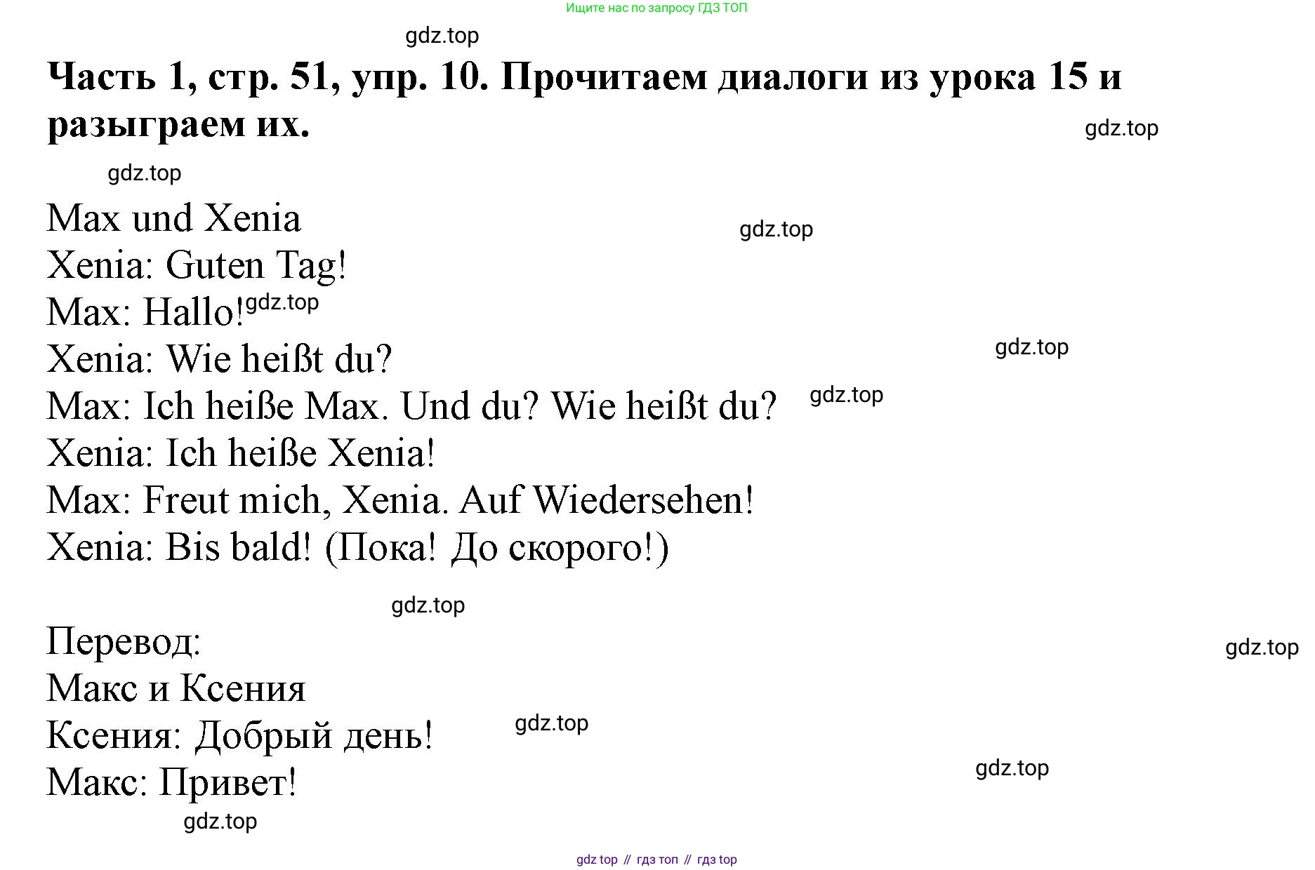 ГДЗ Немецкий язык (Deutsch), 2 класс учебник (lehrbuch), авторы: Бим Инесса Львовна (Bim I), Рыжова Лариса Ивановна (Ryschowa L), издательство Просвещение, Москва, 2023, бежевого цвета, Часть 1, страница 51, номер 10, Решение