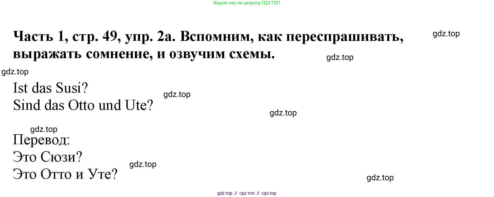 ГДЗ Немецкий язык (Deutsch), 2 класс учебник (lehrbuch), авторы: Бим Инесса Львовна (Bim I), Рыжова Лариса Ивановна (Ryschowa L), издательство Просвещение, Москва, 2023, бежевого цвета, Часть 1, страница 49, номер 2, Решение