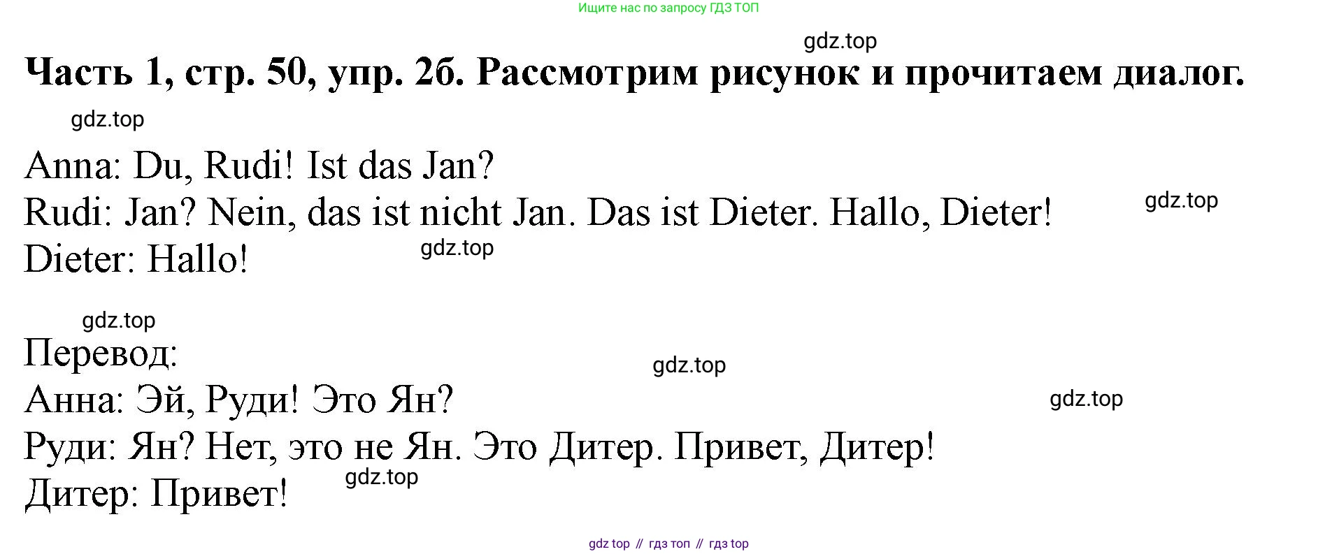 ГДЗ Немецкий язык (Deutsch), 2 класс учебник (lehrbuch), авторы: Бим Инесса Львовна (Bim I), Рыжова Лариса Ивановна (Ryschowa L), издательство Просвещение, Москва, 2023, бежевого цвета, Часть 1, страница 49, номер 2, Решение (продолжение 2)