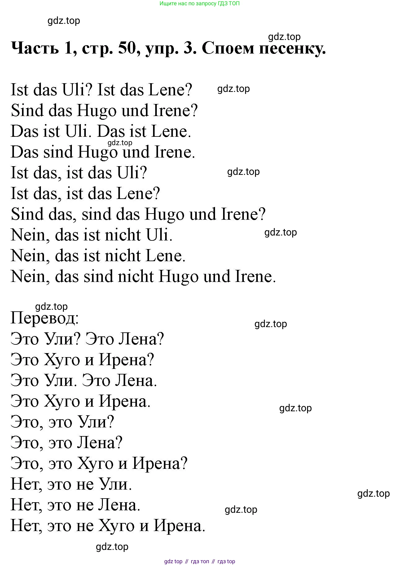 ГДЗ Немецкий язык (Deutsch), 2 класс учебник (lehrbuch), авторы: Бим Инесса Львовна (Bim I), Рыжова Лариса Ивановна (Ryschowa L), издательство Просвещение, Москва, 2023, бежевого цвета, Часть 1, страница 50, номер 3, Решение