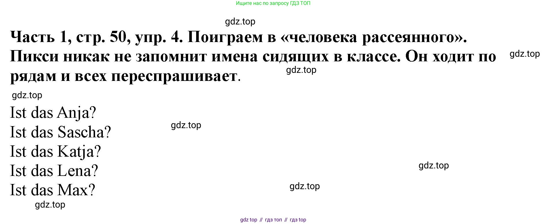 ГДЗ Немецкий язык (Deutsch), 2 класс учебник (lehrbuch), авторы: Бим Инесса Львовна (Bim I), Рыжова Лариса Ивановна (Ryschowa L), издательство Просвещение, Москва, 2023, бежевого цвета, Часть 1, страница 50, номер 4, Решение