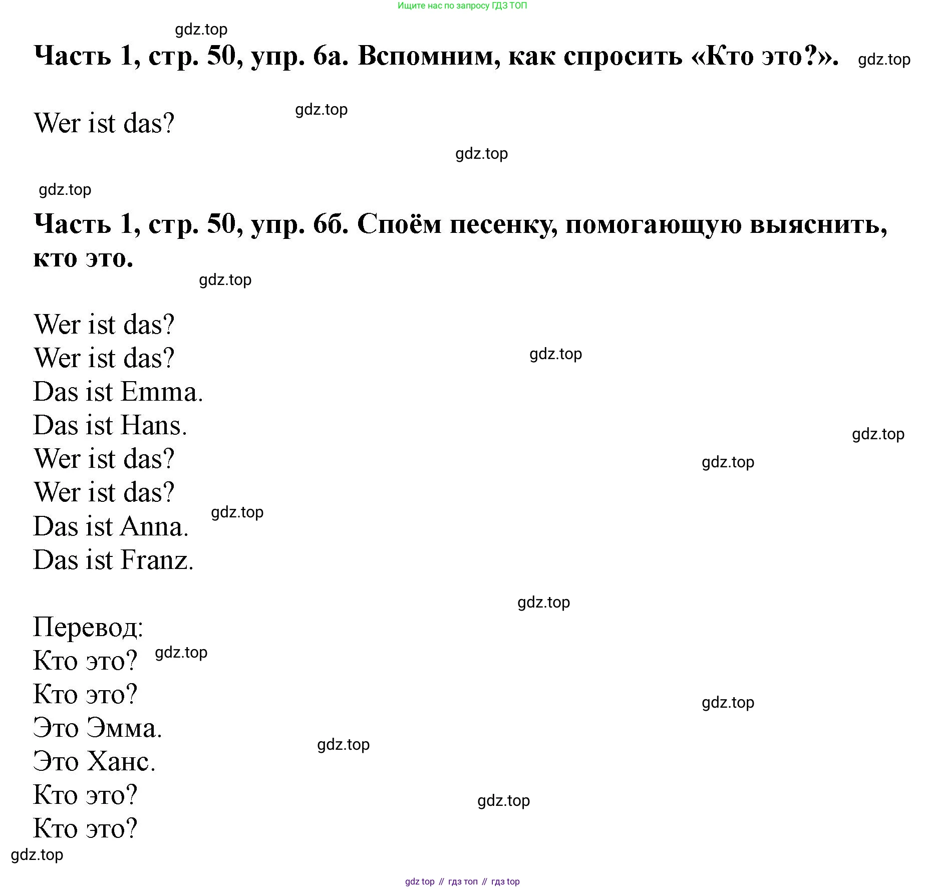 ГДЗ Немецкий язык (Deutsch), 2 класс учебник (lehrbuch), авторы: Бим Инесса Львовна (Bim I), Рыжова Лариса Ивановна (Ryschowa L), издательство Просвещение, Москва, 2023, бежевого цвета, Часть 1, страница 50, номер 6, Решение