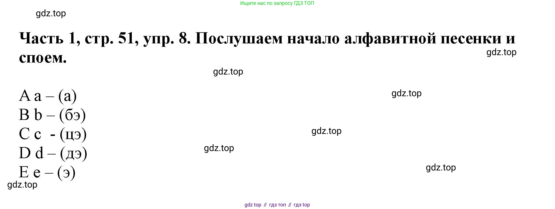 ГДЗ Немецкий язык (Deutsch), 2 класс учебник (lehrbuch), авторы: Бим Инесса Львовна (Bim I), Рыжова Лариса Ивановна (Ryschowa L), издательство Просвещение, Москва, 2023, бежевого цвета, Часть 1, страница 51, номер 8, Решение