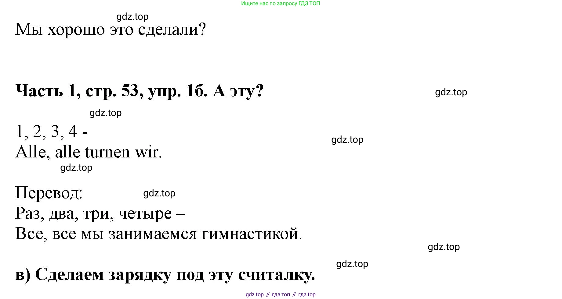 ГДЗ Немецкий язык (Deutsch), 2 класс учебник (lehrbuch), авторы: Бим Инесса Львовна (Bim I), Рыжова Лариса Ивановна (Ryschowa L), издательство Просвещение, Москва, 2023, бежевого цвета, Часть 1, страница 53, номер 1, Решение (продолжение 2)