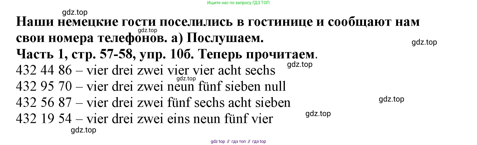 ГДЗ Немецкий язык (Deutsch), 2 класс учебник (lehrbuch), авторы: Бим Инесса Львовна (Bim I), Рыжова Лариса Ивановна (Ryschowa L), издательство Просвещение, Москва, 2023, бежевого цвета, Часть 1, страница 57, номер 10, Решение