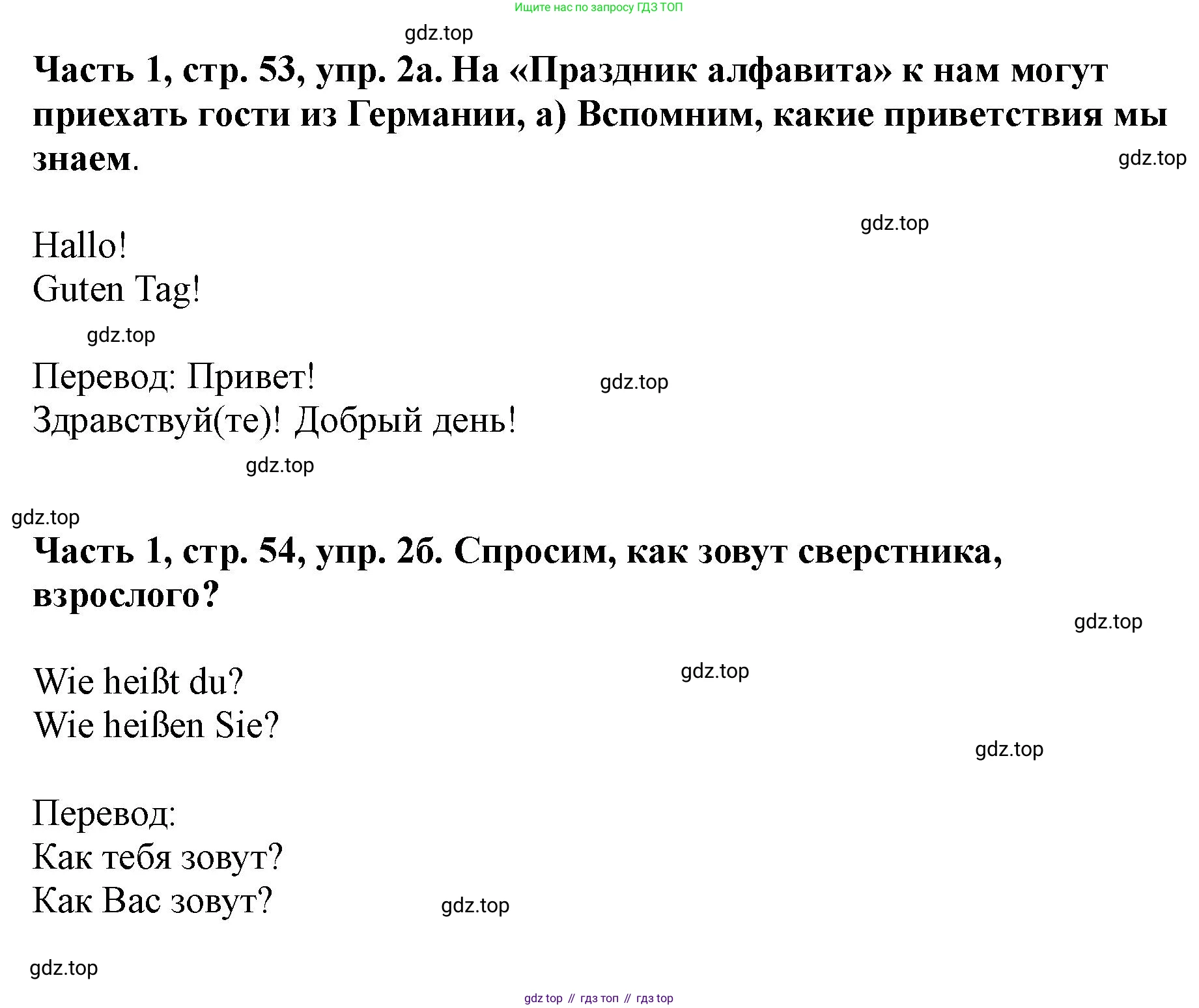 ГДЗ Немецкий язык (Deutsch), 2 класс учебник (lehrbuch), авторы: Бим Инесса Львовна (Bim I), Рыжова Лариса Ивановна (Ryschowa L), издательство Просвещение, Москва, 2023, бежевого цвета, Часть 1, страница 54, номер 2, Решение