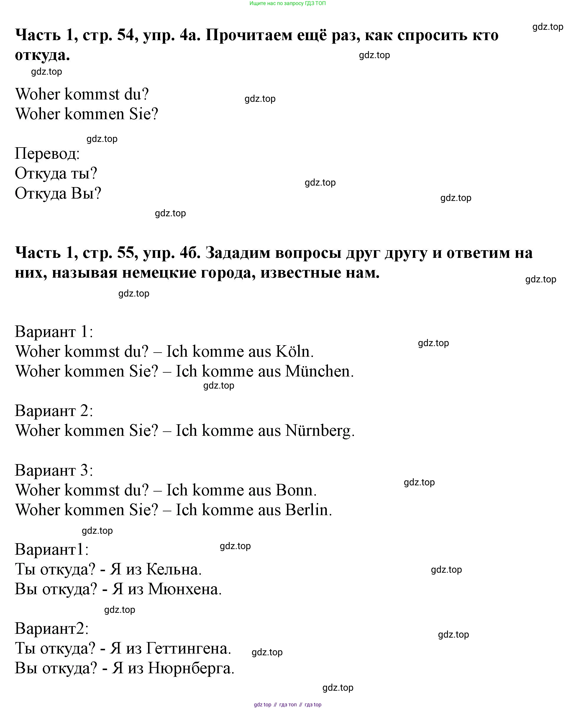 ГДЗ Немецкий язык (Deutsch), 2 класс учебник (lehrbuch), авторы: Бим Инесса Львовна (Bim I), Рыжова Лариса Ивановна (Ryschowa L), издательство Просвещение, Москва, 2023, бежевого цвета, Часть 1, страница 54, номер 4, Решение