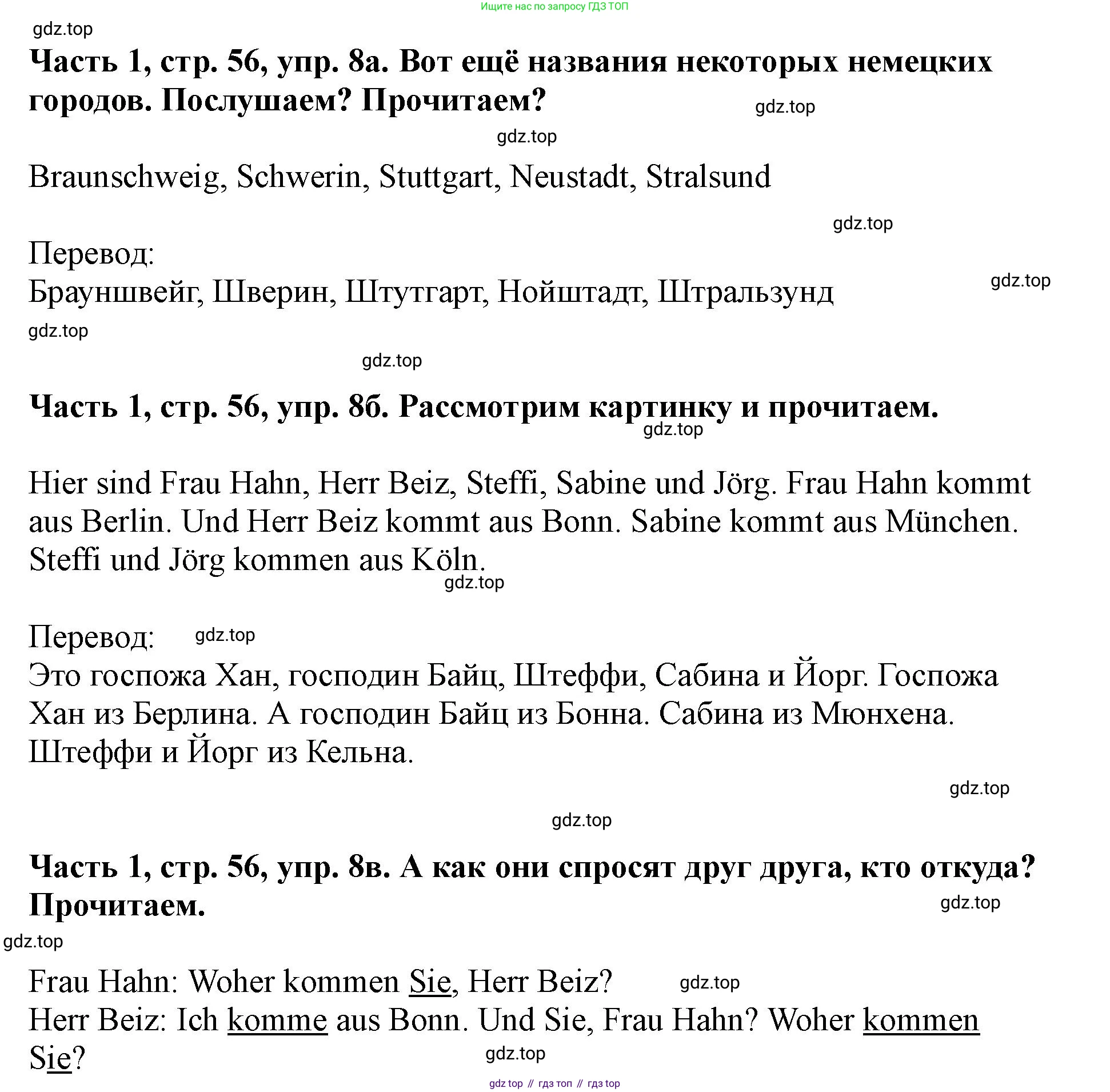ГДЗ Немецкий язык (Deutsch), 2 класс учебник (lehrbuch), авторы: Бим Инесса Львовна (Bim I), Рыжова Лариса Ивановна (Ryschowa L), издательство Просвещение, Москва, 2023, бежевого цвета, Часть 1, страница 56, номер 8, Решение