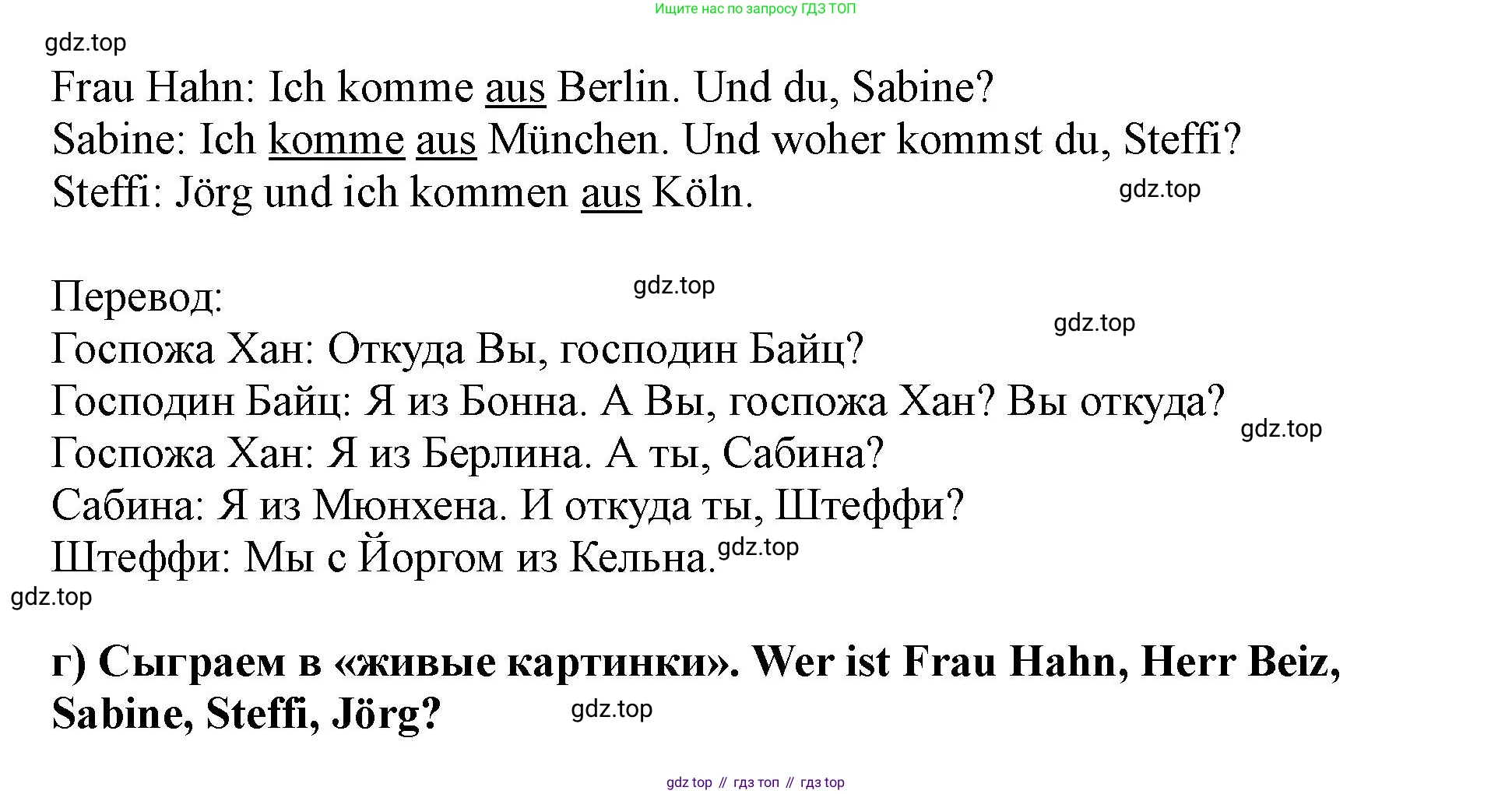 ГДЗ Немецкий язык (Deutsch), 2 класс учебник (lehrbuch), авторы: Бим Инесса Львовна (Bim I), Рыжова Лариса Ивановна (Ryschowa L), издательство Просвещение, Москва, 2023, бежевого цвета, Часть 1, страница 56, номер 8, Решение (продолжение 2)