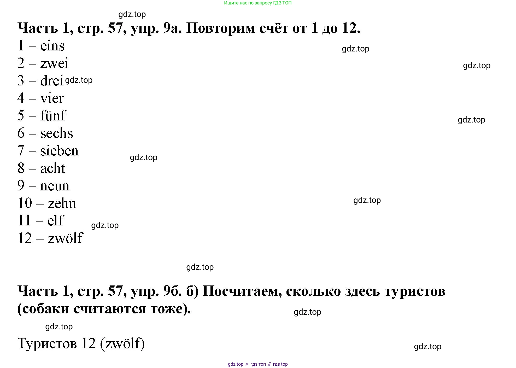 ГДЗ Немецкий язык (Deutsch), 2 класс учебник (lehrbuch), авторы: Бим Инесса Львовна (Bim I), Рыжова Лариса Ивановна (Ryschowa L), издательство Просвещение, Москва, 2023, бежевого цвета, Часть 1, страница 57, номер 9, Решение