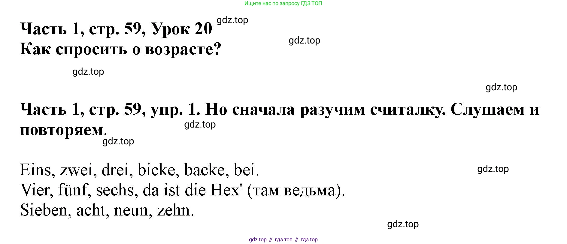 ГДЗ Немецкий язык (Deutsch), 2 класс учебник (lehrbuch), авторы: Бим Инесса Львовна (Bim I), Рыжова Лариса Ивановна (Ryschowa L), издательство Просвещение, Москва, 2023, бежевого цвета, Часть 1, страница 59, номер 1, Решение