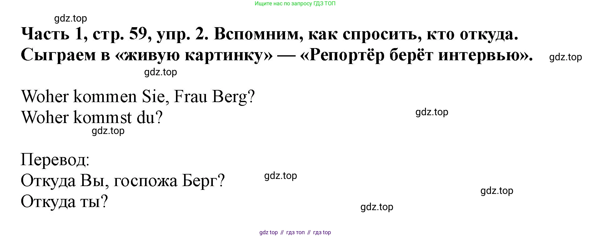 ГДЗ Немецкий язык (Deutsch), 2 класс учебник (lehrbuch), авторы: Бим Инесса Львовна (Bim I), Рыжова Лариса Ивановна (Ryschowa L), издательство Просвещение, Москва, 2023, бежевого цвета, Часть 1, страница 59, номер 2, Решение
