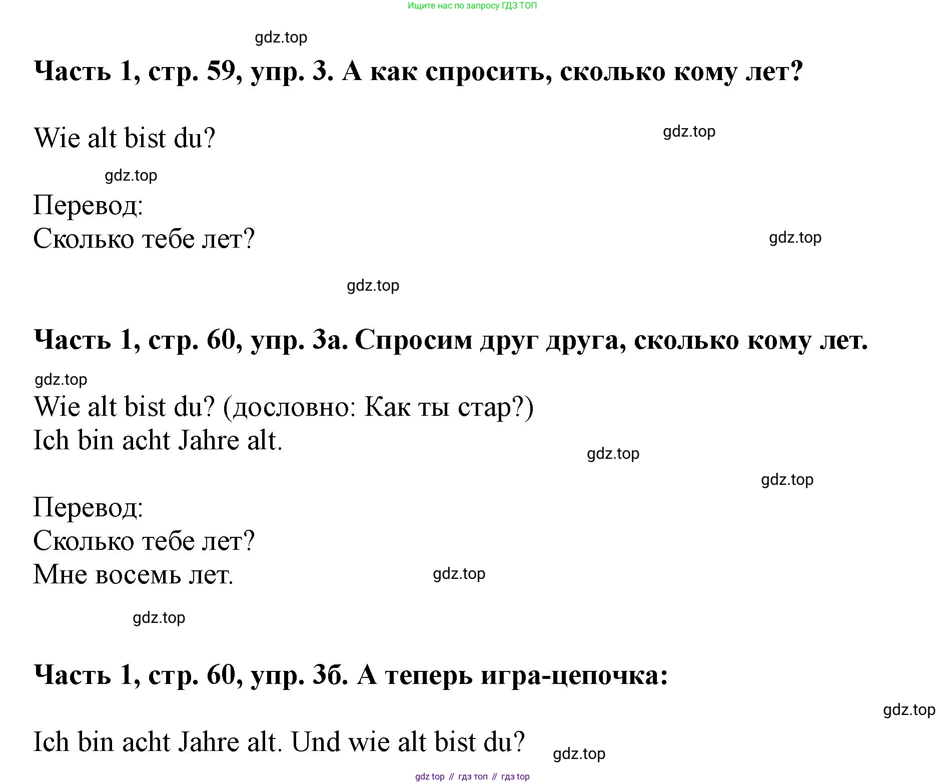 ГДЗ Немецкий язык (Deutsch), 2 класс учебник (lehrbuch), авторы: Бим Инесса Львовна (Bim I), Рыжова Лариса Ивановна (Ryschowa L), издательство Просвещение, Москва, 2023, бежевого цвета, Часть 1, страница 59, номер 3, Решение