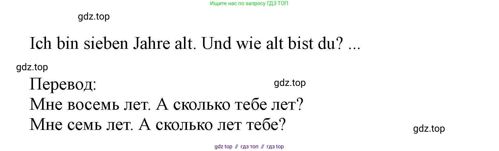 ГДЗ Немецкий язык (Deutsch), 2 класс учебник (lehrbuch), авторы: Бим Инесса Львовна (Bim I), Рыжова Лариса Ивановна (Ryschowa L), издательство Просвещение, Москва, 2023, бежевого цвета, Часть 1, страница 59, номер 3, Решение (продолжение 2)