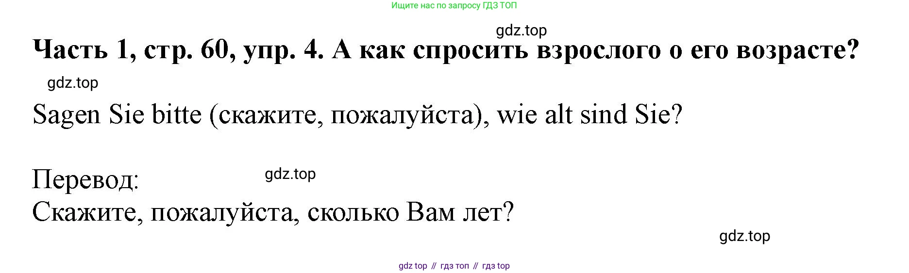 ГДЗ Немецкий язык (Deutsch), 2 класс учебник (lehrbuch), авторы: Бим Инесса Львовна (Bim I), Рыжова Лариса Ивановна (Ryschowa L), издательство Просвещение, Москва, 2023, бежевого цвета, Часть 1, страница 60, номер 4, Решение
