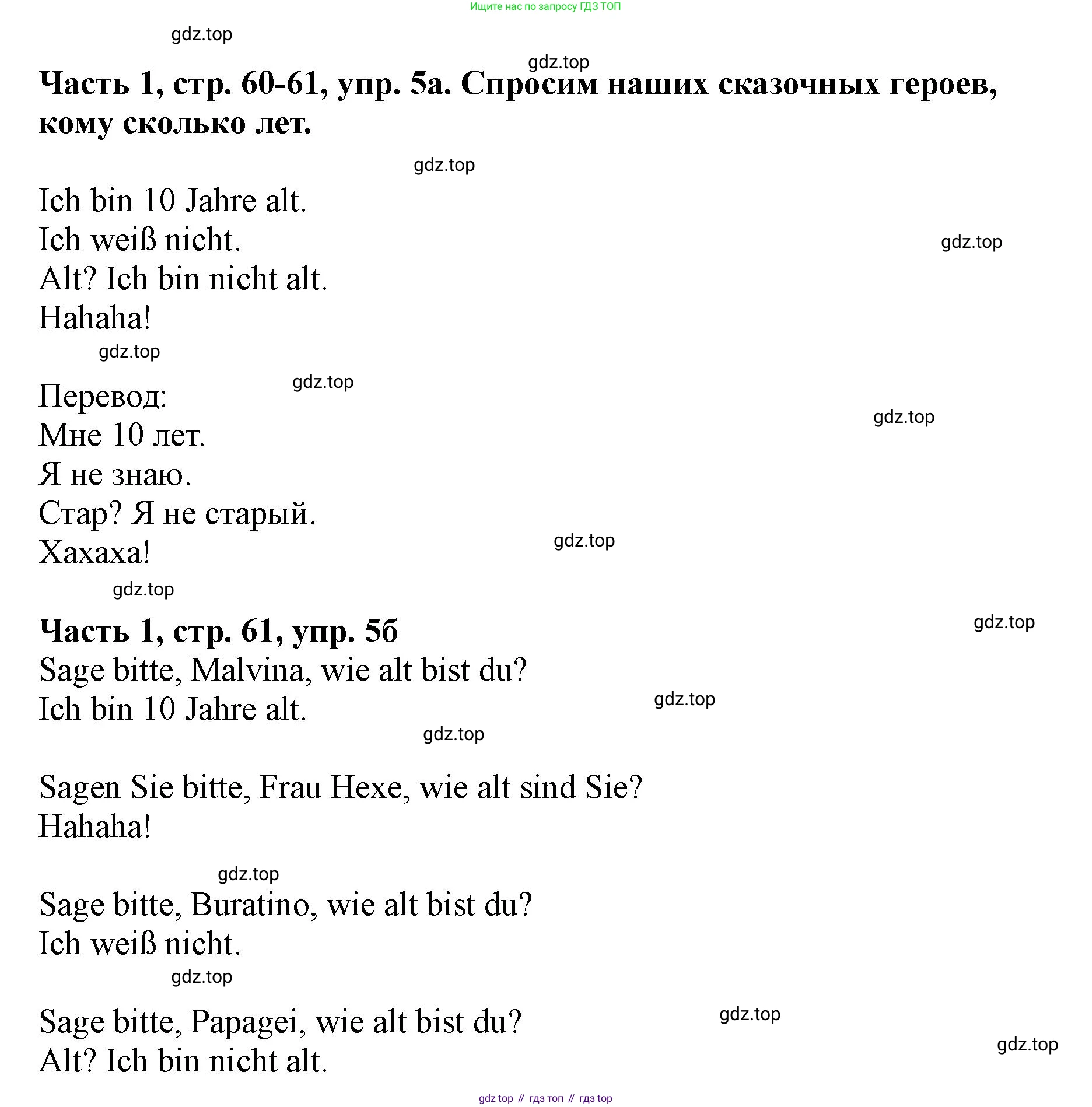 ГДЗ Немецкий язык (Deutsch), 2 класс учебник (lehrbuch), авторы: Бим Инесса Львовна (Bim I), Рыжова Лариса Ивановна (Ryschowa L), издательство Просвещение, Москва, 2023, бежевого цвета, Часть 1, страница 60, номер 5, Решение