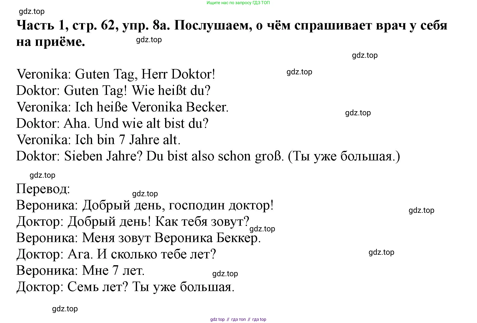 ГДЗ Немецкий язык (Deutsch), 2 класс учебник (lehrbuch), авторы: Бим Инесса Львовна (Bim I), Рыжова Лариса Ивановна (Ryschowa L), издательство Просвещение, Москва, 2023, бежевого цвета, Часть 1, страница 62, номер 8, Решение
