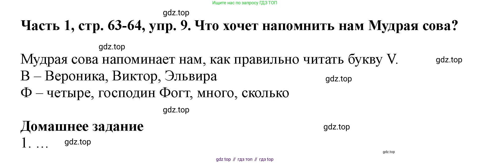 ГДЗ Немецкий язык (Deutsch), 2 класс учебник (lehrbuch), авторы: Бим Инесса Львовна (Bim I), Рыжова Лариса Ивановна (Ryschowa L), издательство Просвещение, Москва, 2023, бежевого цвета, Часть 1, страница 63, номер 9, Решение