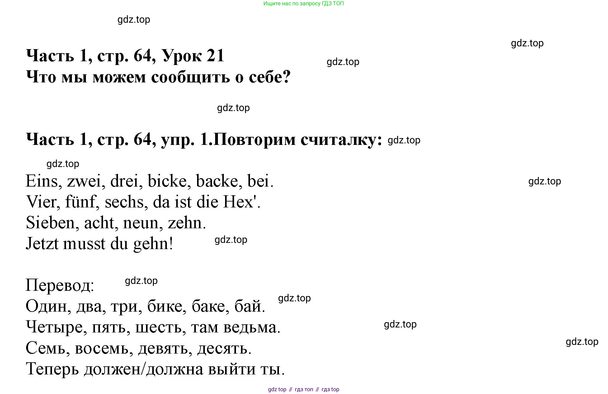ГДЗ Немецкий язык (Deutsch), 2 класс учебник (lehrbuch), авторы: Бим Инесса Львовна (Bim I), Рыжова Лариса Ивановна (Ryschowa L), издательство Просвещение, Москва, 2023, бежевого цвета, Часть 1, страница 64, номер 1, Решение