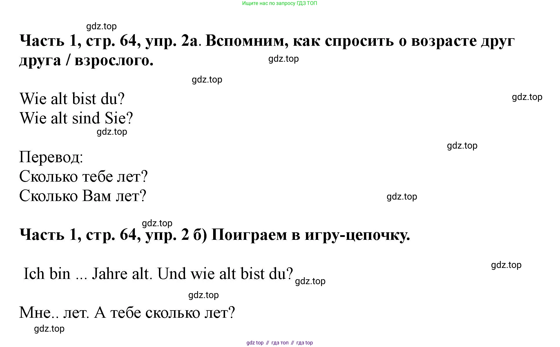 ГДЗ Немецкий язык (Deutsch), 2 класс учебник (lehrbuch), авторы: Бим Инесса Львовна (Bim I), Рыжова Лариса Ивановна (Ryschowa L), издательство Просвещение, Москва, 2023, бежевого цвета, Часть 1, страница 64, номер 2, Решение