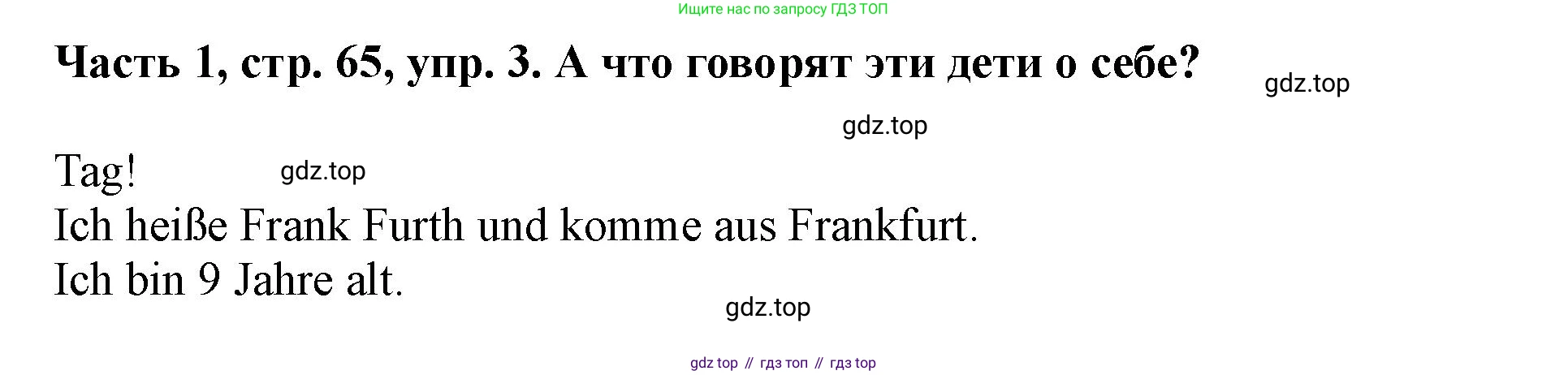 ГДЗ Немецкий язык (Deutsch), 2 класс учебник (lehrbuch), авторы: Бим Инесса Львовна (Bim I), Рыжова Лариса Ивановна (Ryschowa L), издательство Просвещение, Москва, 2023, бежевого цвета, Часть 1, страница 65, номер 3, Решение