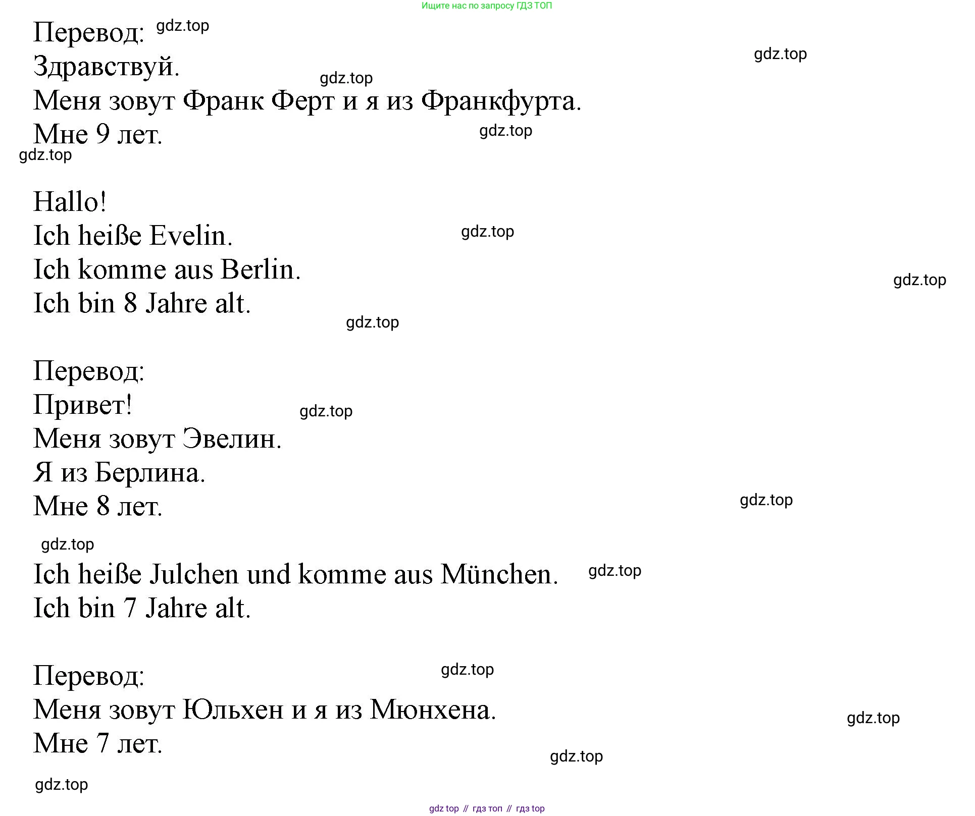 ГДЗ Немецкий язык (Deutsch), 2 класс учебник (lehrbuch), авторы: Бим Инесса Львовна (Bim I), Рыжова Лариса Ивановна (Ryschowa L), издательство Просвещение, Москва, 2023, бежевого цвета, Часть 1, страница 65, номер 3, Решение (продолжение 2)