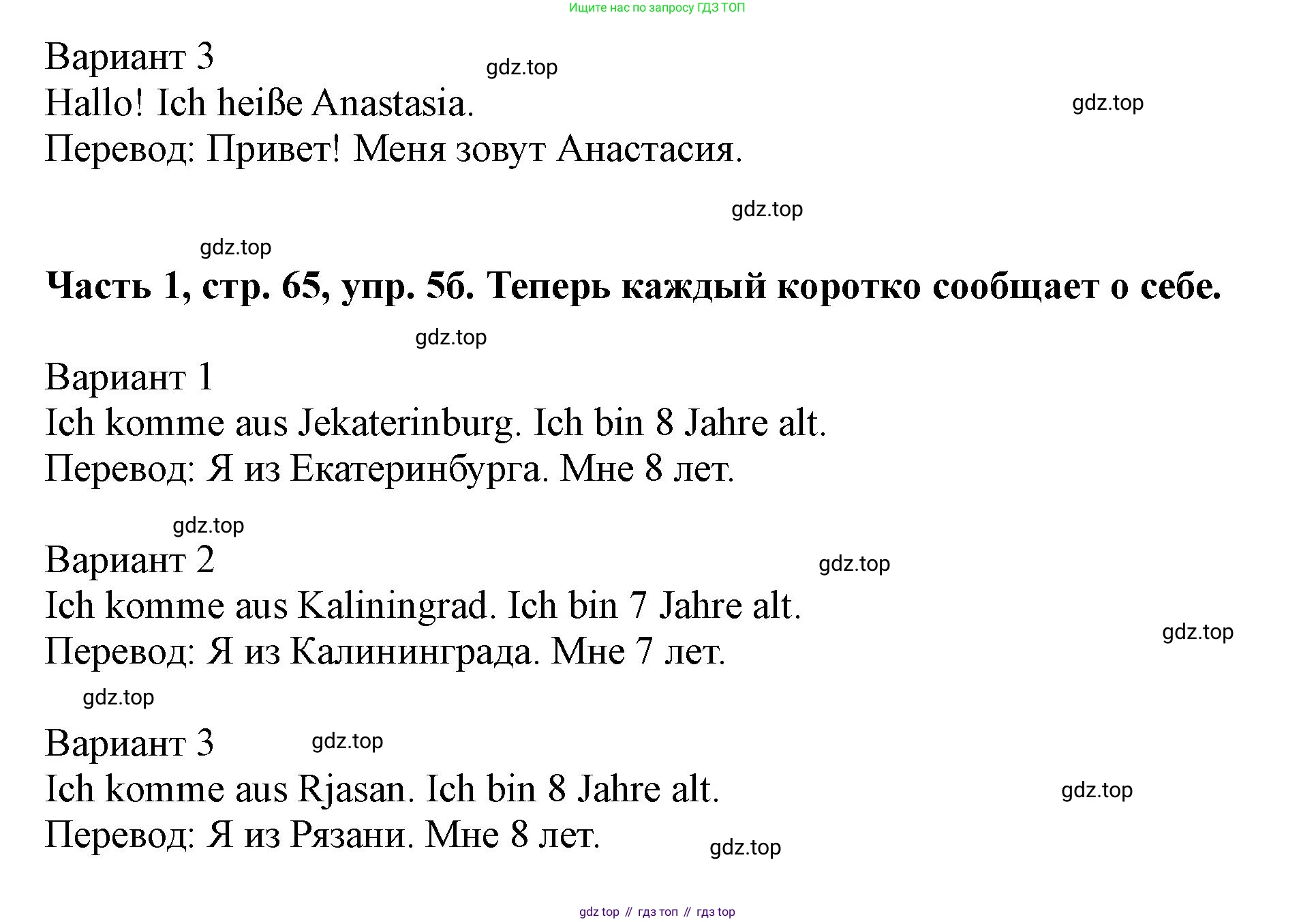 ГДЗ Немецкий язык (Deutsch), 2 класс учебник (lehrbuch), авторы: Бим Инесса Львовна (Bim I), Рыжова Лариса Ивановна (Ryschowa L), издательство Просвещение, Москва, 2023, бежевого цвета, Часть 1, страница 65, номер 5, Решение (продолжение 2)