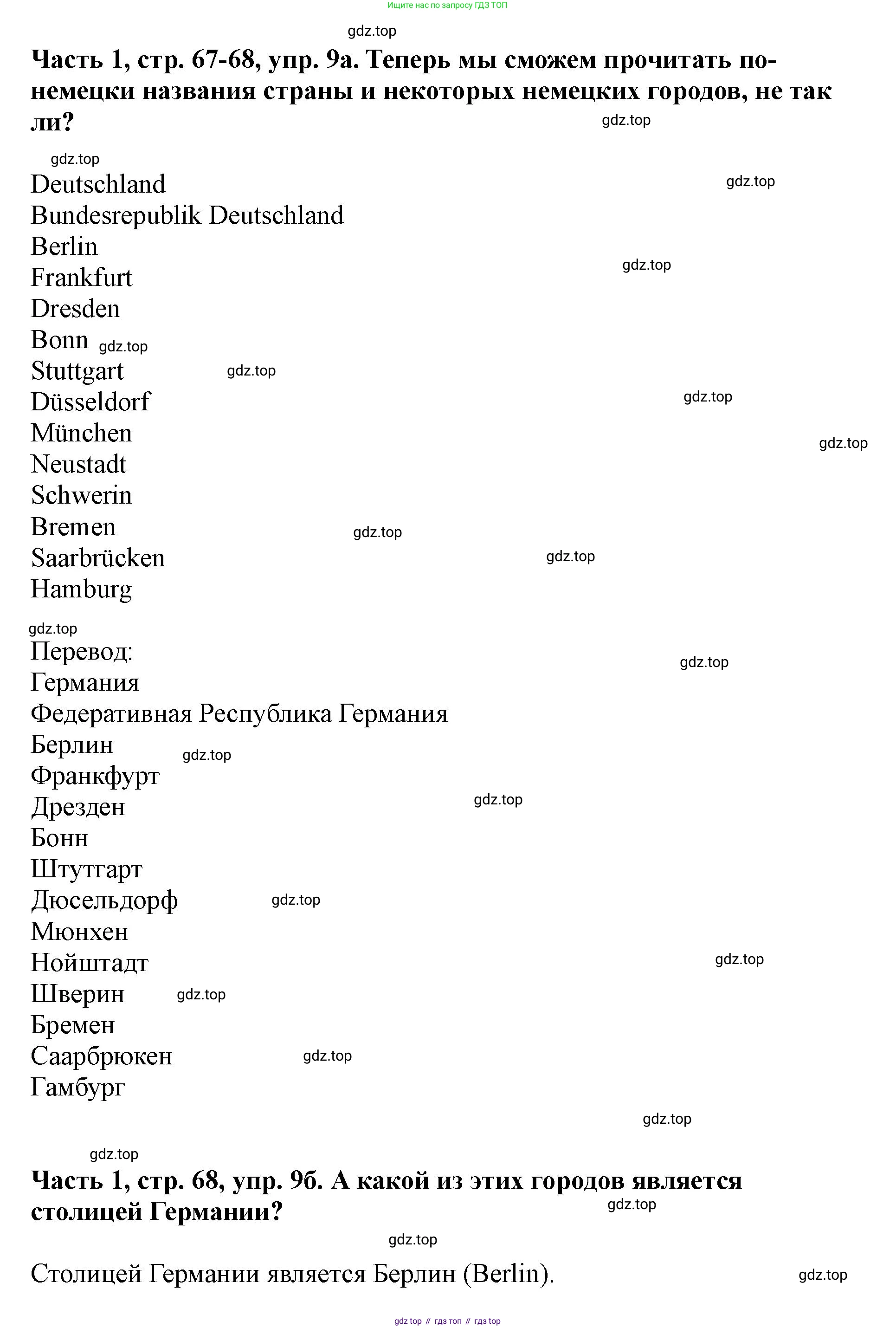 ГДЗ Немецкий язык (Deutsch), 2 класс учебник (lehrbuch), авторы: Бим Инесса Львовна (Bim I), Рыжова Лариса Ивановна (Ryschowa L), издательство Просвещение, Москва, 2023, бежевого цвета, Часть 1, страница 67, номер 9, Решение