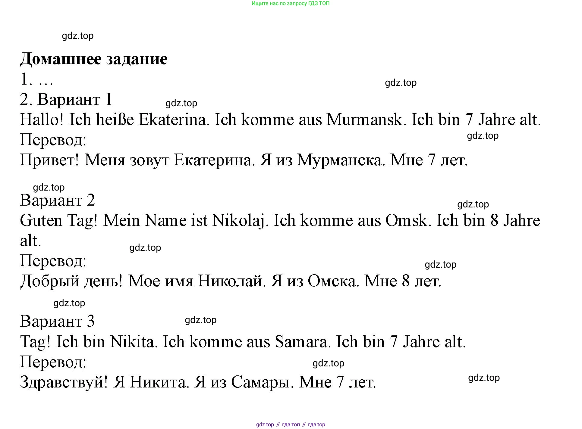 ГДЗ Немецкий язык (Deutsch), 2 класс учебник (lehrbuch), авторы: Бим Инесса Львовна (Bim I), Рыжова Лариса Ивановна (Ryschowa L), издательство Просвещение, Москва, 2023, бежевого цвета, Часть 1, страница 67, номер 9, Решение (продолжение 2)