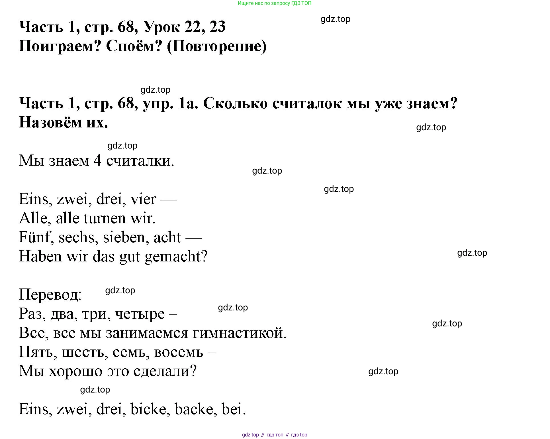 ГДЗ Немецкий язык (Deutsch), 2 класс учебник (lehrbuch), авторы: Бим Инесса Львовна (Bim I), Рыжова Лариса Ивановна (Ryschowa L), издательство Просвещение, Москва, 2023, бежевого цвета, Часть 1, страница 68, номер 1, Решение