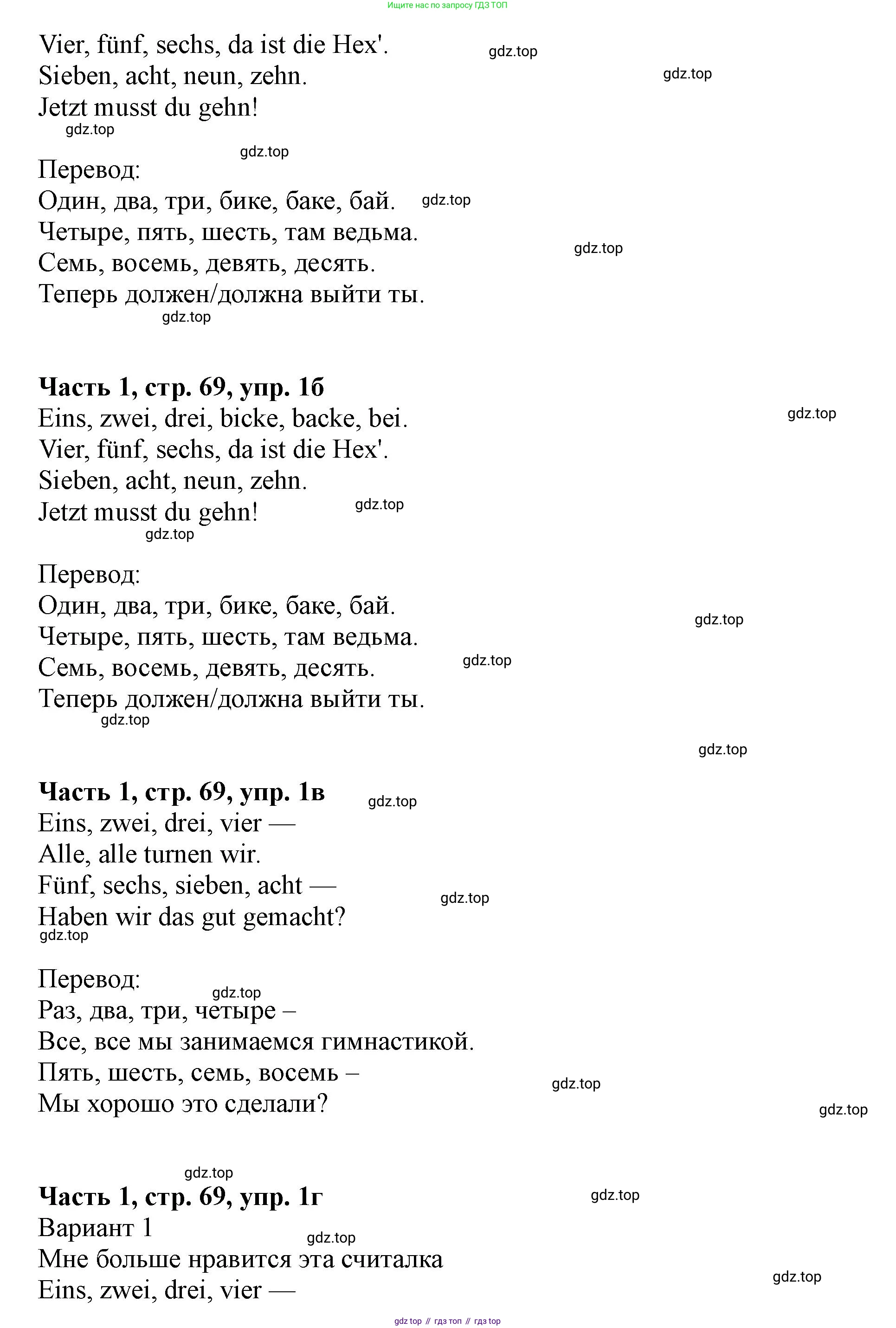 ГДЗ Немецкий язык (Deutsch), 2 класс учебник (lehrbuch), авторы: Бим Инесса Львовна (Bim I), Рыжова Лариса Ивановна (Ryschowa L), издательство Просвещение, Москва, 2023, бежевого цвета, Часть 1, страница 68, номер 1, Решение (продолжение 2)