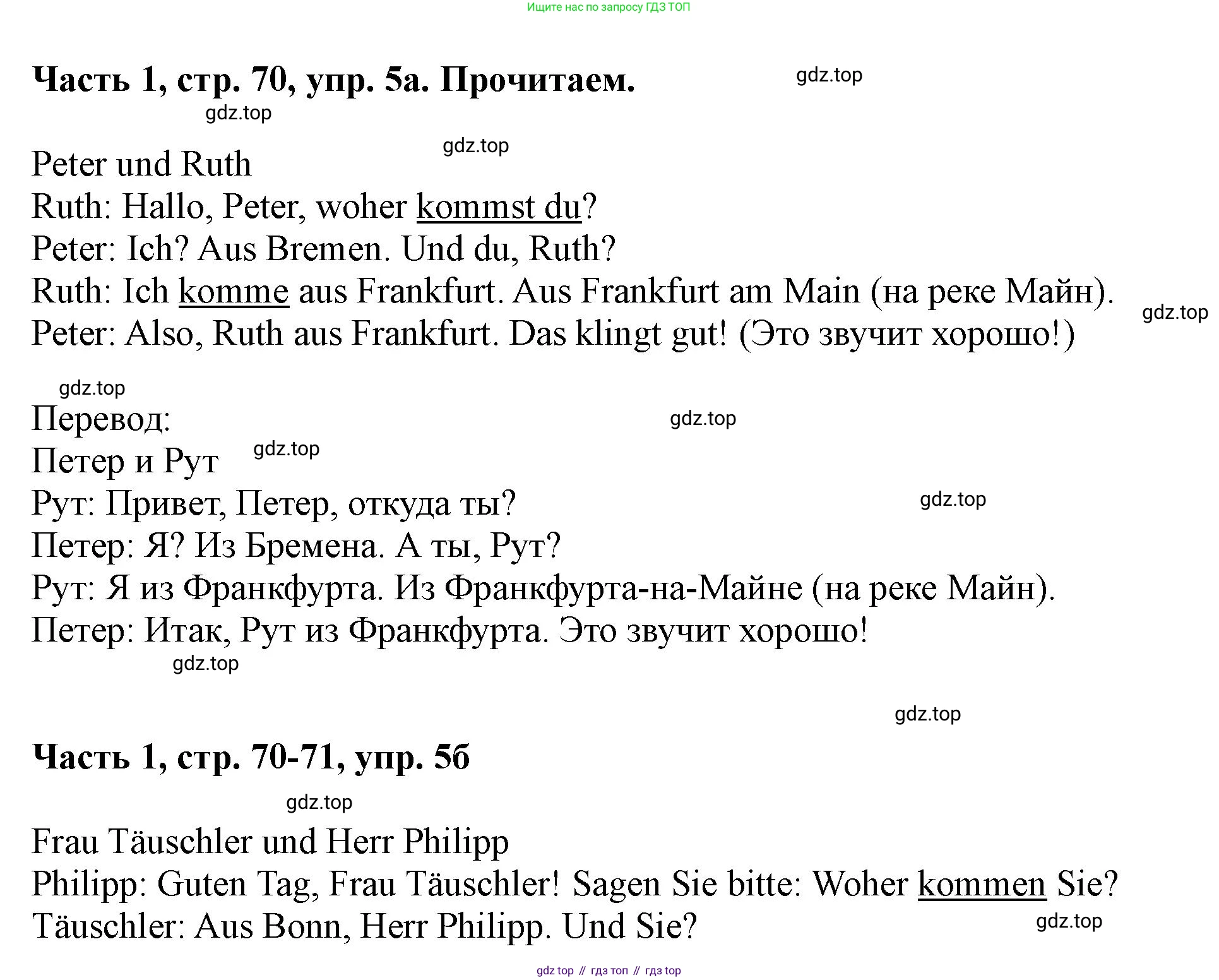 ГДЗ Немецкий язык (Deutsch), 2 класс учебник (lehrbuch), авторы: Бим Инесса Львовна (Bim I), Рыжова Лариса Ивановна (Ryschowa L), издательство Просвещение, Москва, 2023, бежевого цвета, Часть 1, страница 70, номер 5, Решение