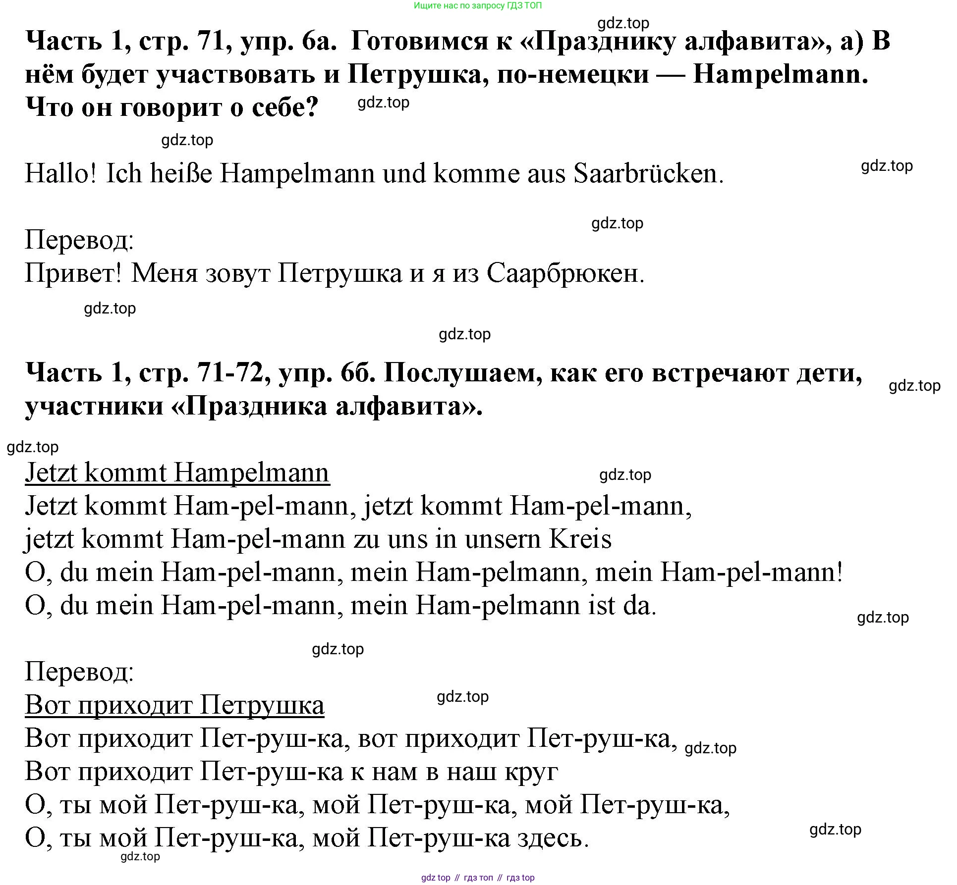 ГДЗ Немецкий язык (Deutsch), 2 класс учебник (lehrbuch), авторы: Бим Инесса Львовна (Bim I), Рыжова Лариса Ивановна (Ryschowa L), издательство Просвещение, Москва, 2023, бежевого цвета, Часть 1, страница 71, номер 6, Решение